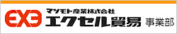 エクセル貿易株式会社のホームページへ