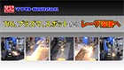 【切断/溶接・連続加工ロボットシステム】