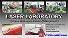 【LASER LABORATORY (レーザラボ)】レーザシステムの導入をサポート