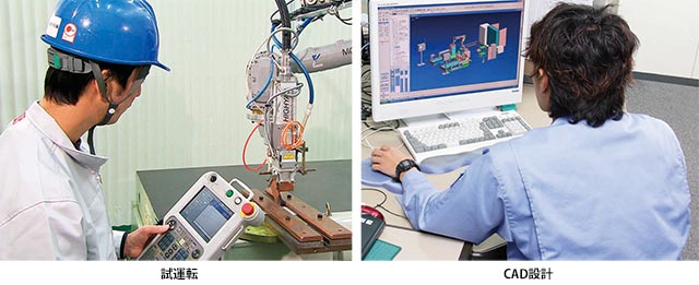 試運転・CAD設計
