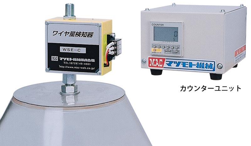 ワイヤ量検知器WSE-C